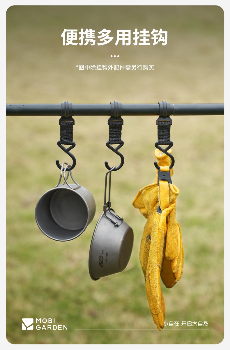 商品[国内直发] MobiGarden|多用挂钩户外露营山涧升降蛋卷桌配件置物架星际推车挂扣,价格¥30,第7张图片详细描述