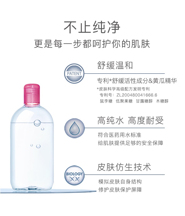 商品Bioderma|Bioderma贝德玛粉水舒妍多效洁肤液卸妆水500ML,价格¥148,第3张图片详细描述