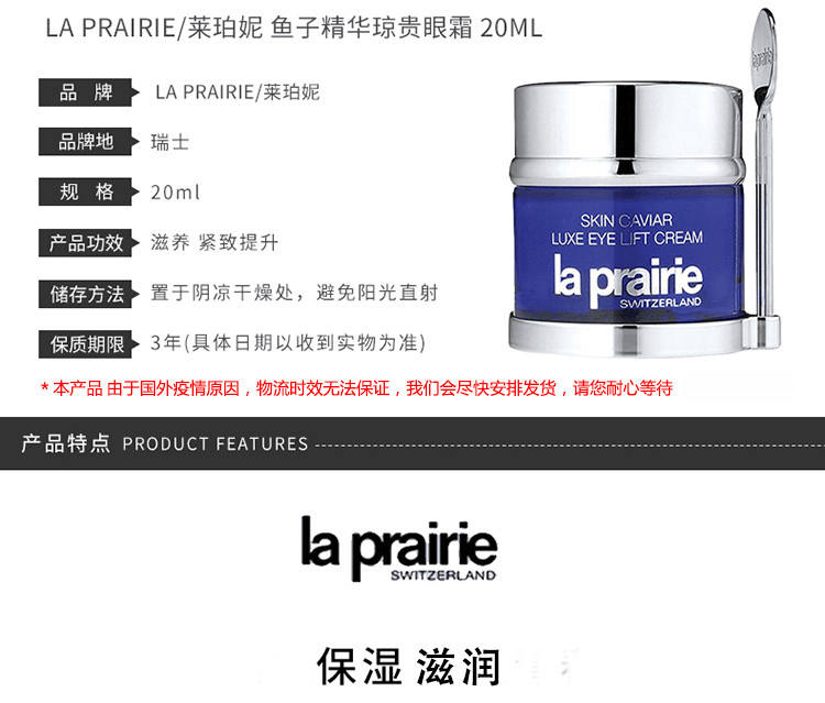 商品La Prairie|la prairie 莱珀妮 鱼子精华琼贵眼霜 20ml,价格¥2501,第4张图片详细描述