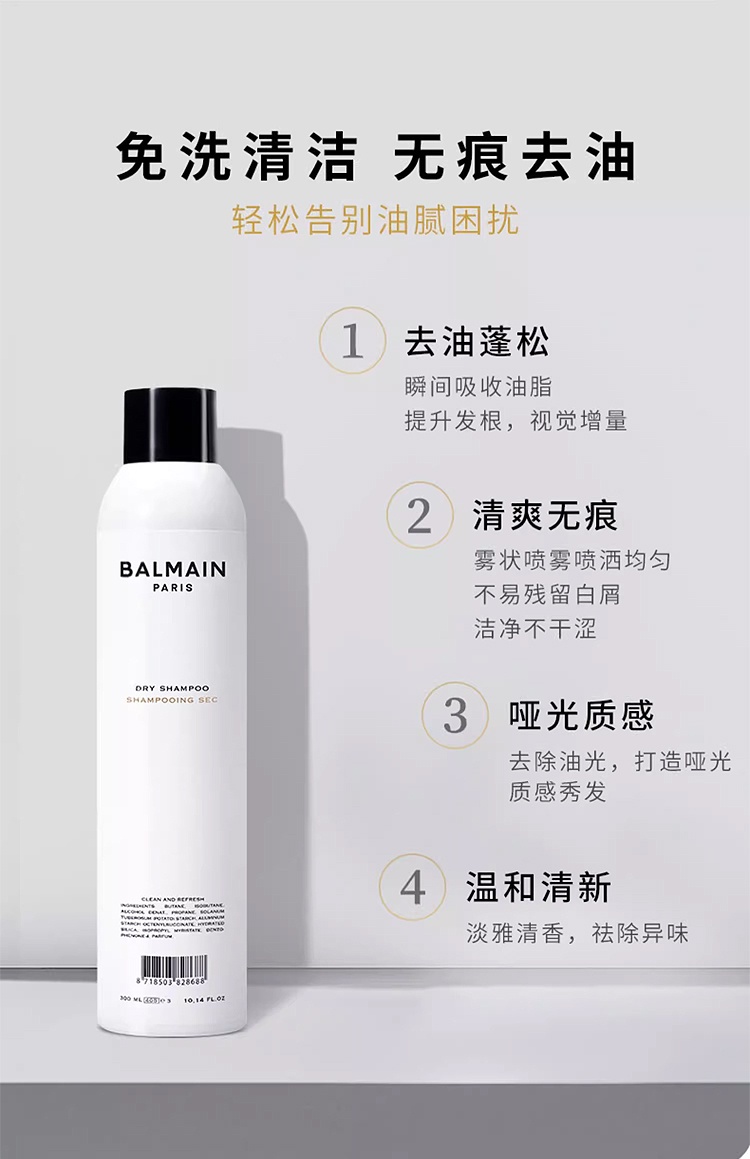 商品Balmain|巴尔曼美发头发干洗喷雾 300ml 免洗蓬松去油救急,价格¥339,第9张图片详细描述