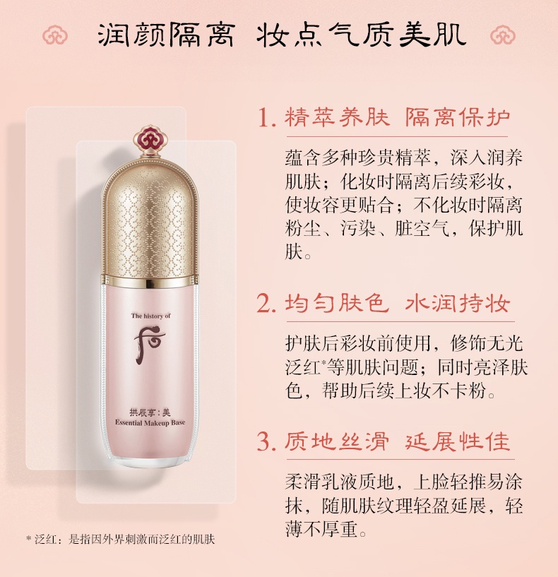 商品WHOO|Whoo 后 拱辰享美玉琼隔离霜CC霜 40ml 轻薄水润自然服帖 多效合一 护色不紧绷,价格¥186,第2张图片详细描述