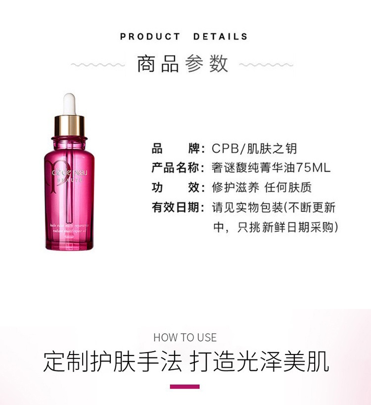 商品Cle de Peau|CPB肌肤之钥玫瑰精油75ml按摩保湿提亮精华油【香港直邮】,价格¥806,第5张图片详细描述