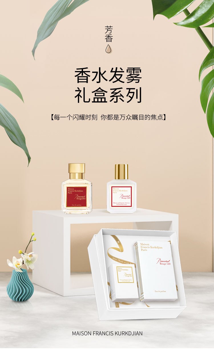 商品Maison Francis Kurkdjian|MAISON FRANCIS KURKDJIAN 弗朗西斯·库尔吉安全系列女士香氛礼盒套装 香水70ml+头发喷雾70ml,价格¥1928,第8张图片详细描述