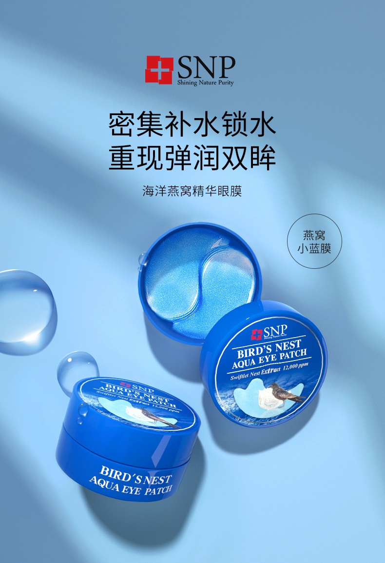 商品[国内直发] SNP|韩国SNP燕窝眼膜30对补水保湿去眼袋黑眼圈胶原蛋白提拉紧致淡化,价格¥65,第1张图片详细描述