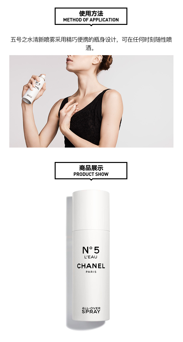 商品Chanel|Chanel香奈儿 N°5五号之水清新香体喷雾150ml,价格¥548,第4张图片详细描述