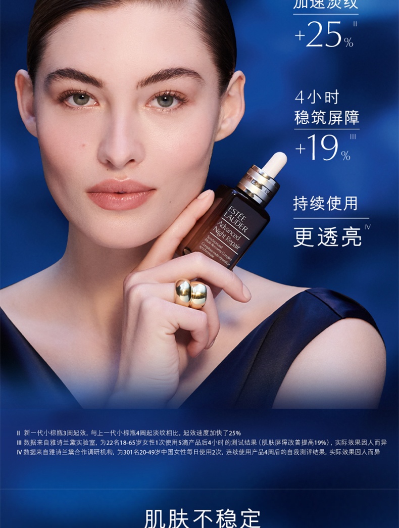 商品[国内直发] Estée Lauder|雅诗兰黛 第七代小棕瓶精华液 100ml 修护淡纹 紧致提亮细毛孔,价格¥605,第2张图片详细描述