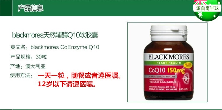 商品Blackmores|澳佳宝Blackmores 辅酶Q10 150mg 30粒 新旧包装随机发*2,价格¥291,第2张图片详细描述