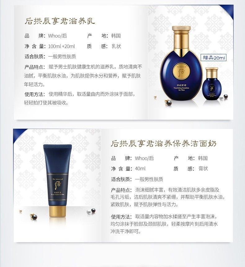 商品【原封正品】 WHOO|Whoo 后 拱辰享君男士水乳面霜护肤套装礼盒 清爽保湿平衡控油,价格¥423,第10张图片详细描述