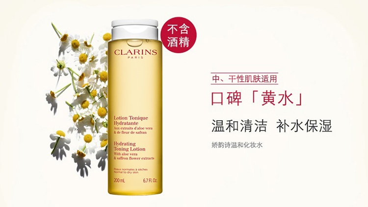 商品Clarins|娇韵诗黄水化妆水爽肤水200ml,价格¥201,第5张图片详细描述