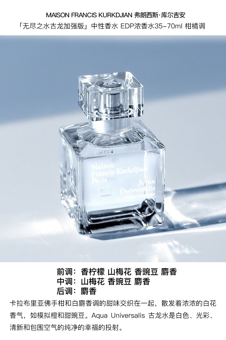 商品Maison Francis Kurkdjian|MAISON FRANCIS KURKDJIAN 弗朗西斯·库尔吉安「无尽之水古龙加强版」中性香水 EDP浓香水35-70ml 柑橘调,价格¥742,第3张图片详细描述