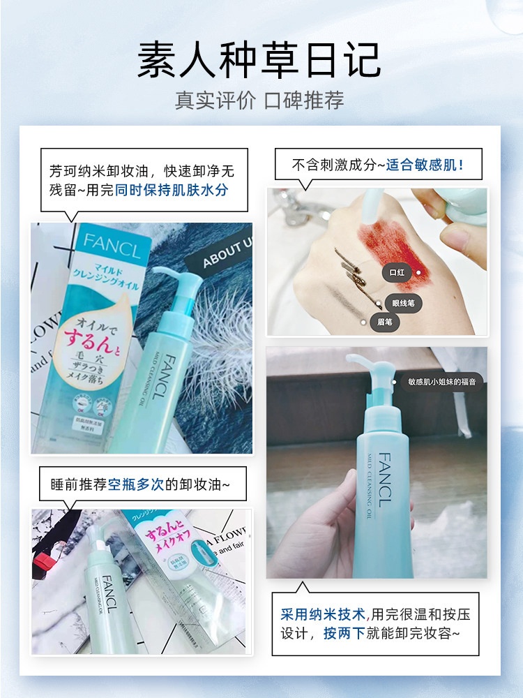 商品FANCL|FANCL芳珂卸妆油,价格¥194,第10张图片详细描述
