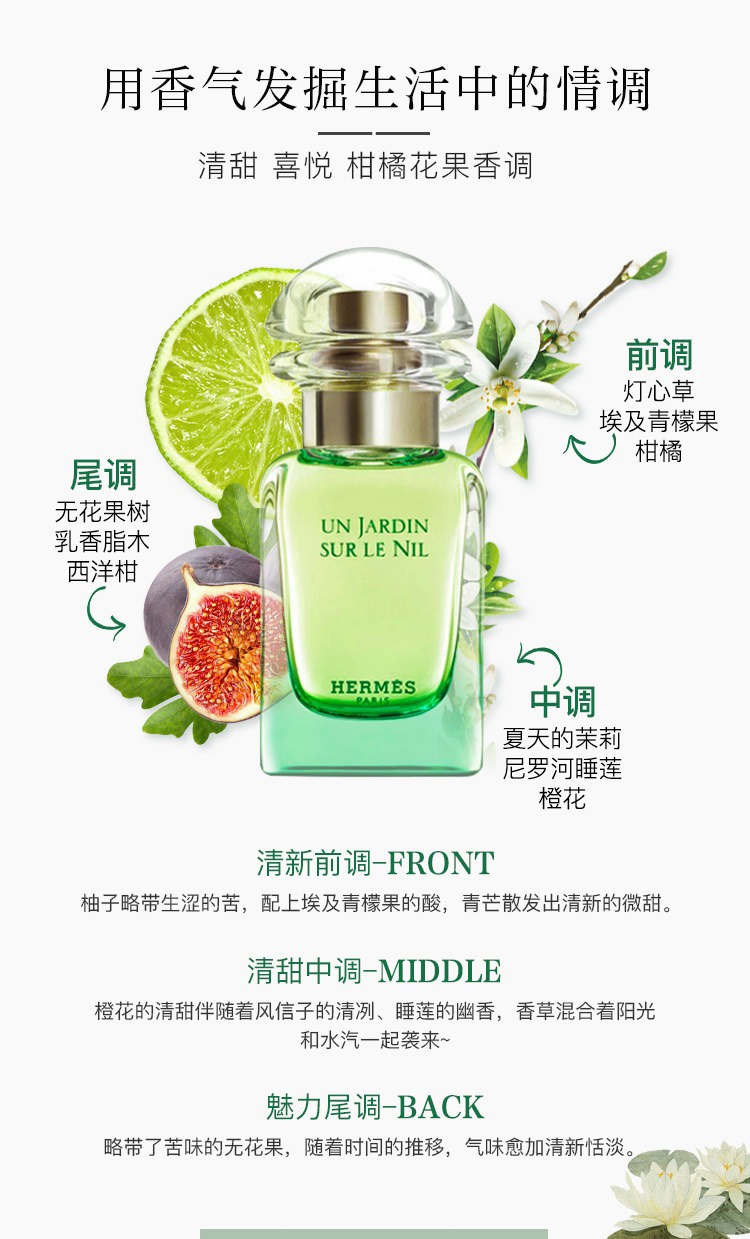 商品Hermes|爱马仕 限量版尼罗河花园香水套装3件套 淡香水100ml+淡香水7.5ml+香皂50g,价格¥609,第4张图片详细描述