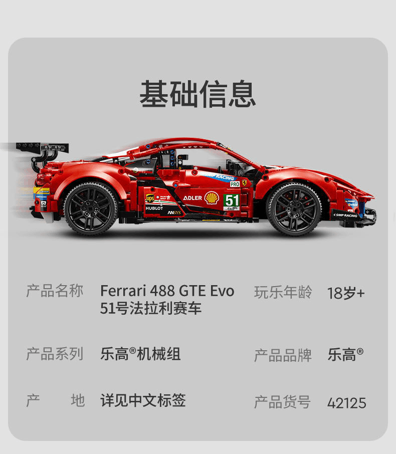 商品[国内直发] LEGO|乐高积木机械系列42125法拉利488GTE18岁+儿童玩具赛车跑车模型男孩生日礼物,价格¥1482,第12张图片详细描述