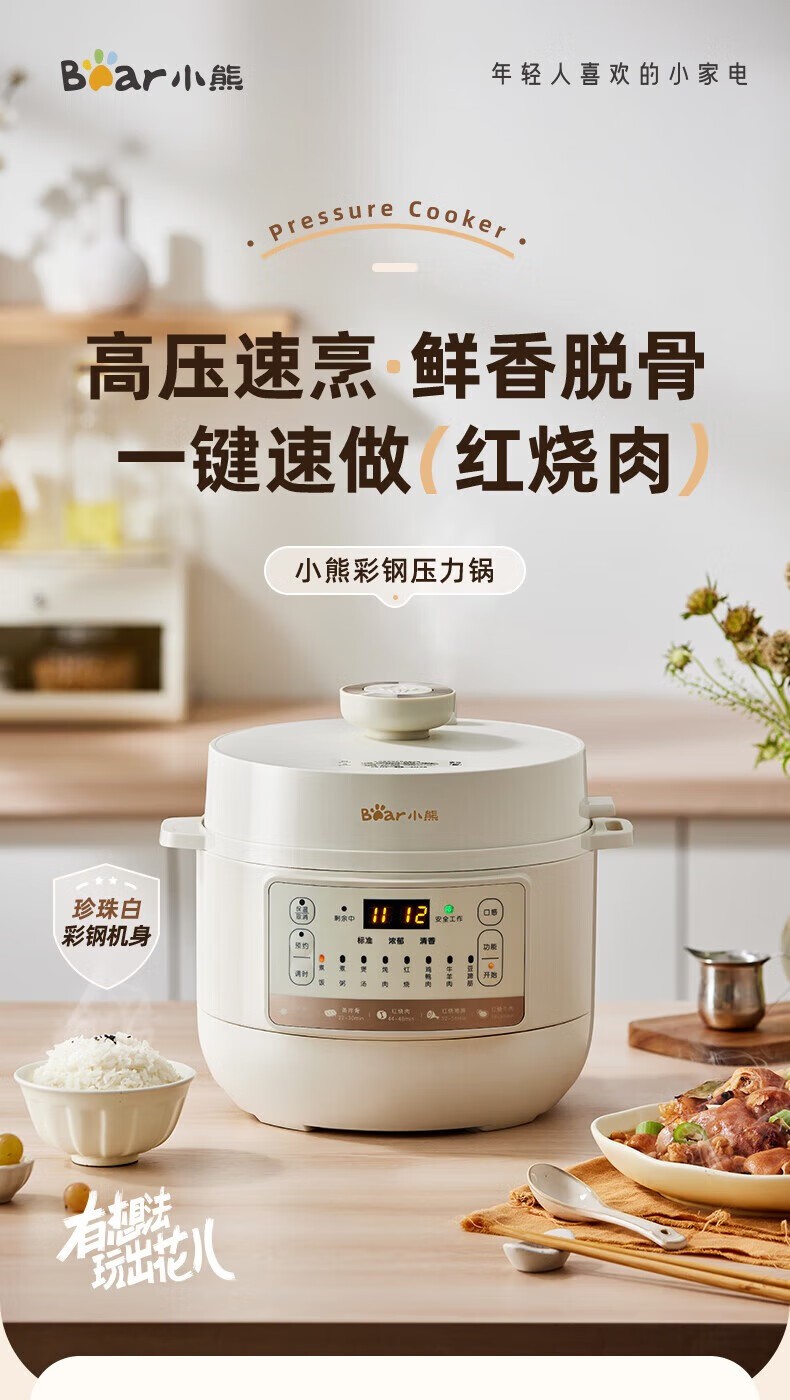 商品[国内直发] Bear|小熊Bar（Bear）电压力锅 4L家用大容量多功能高压锅 不粘内胆可开盖煮智能压力锅 YLB-C40Y5,价格¥531,第1张图片详细描述