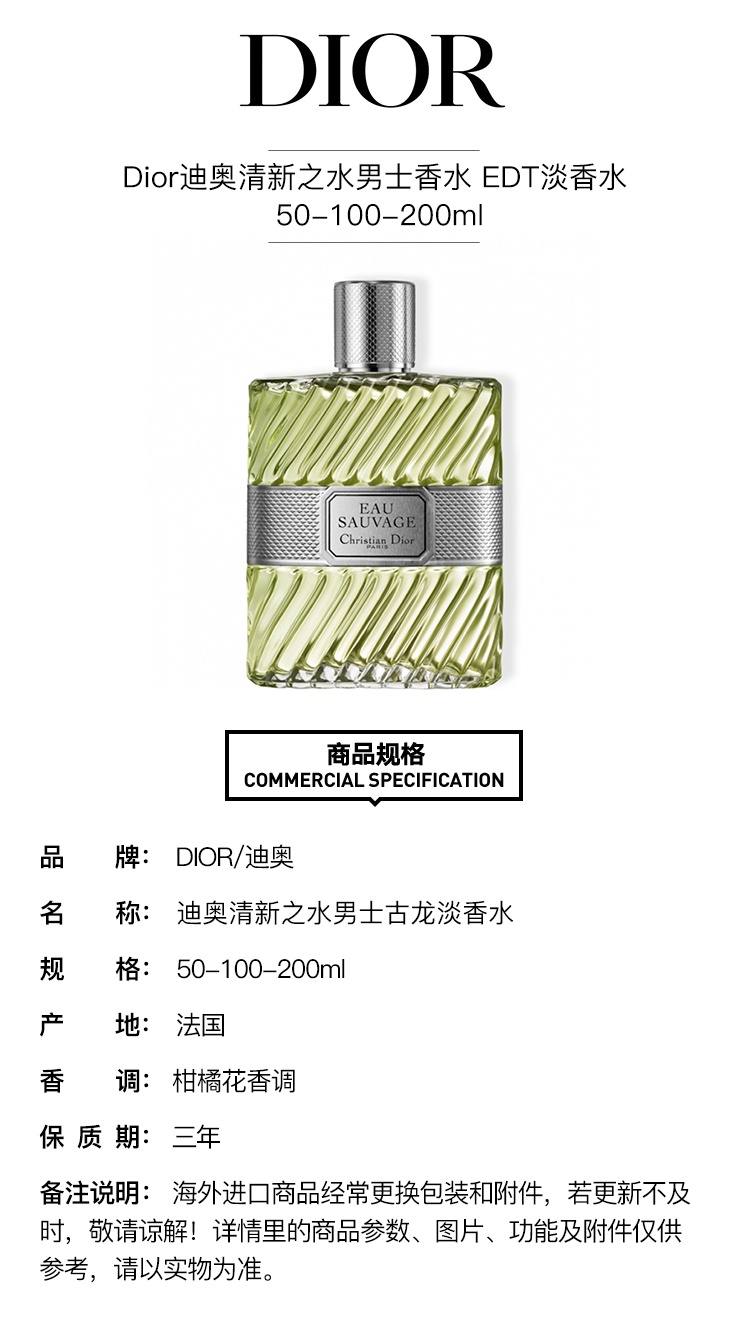 商品Dior|Dior迪奥清新之水男士香水 EDT淡香水100ml,价格¥710,第2张图片详细描述