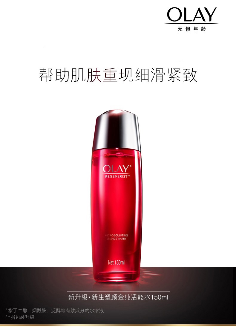 商品Olay|玉兰油 新生塑颜金纯活能水大红瓶爽肤水 150ml 有效渗透 提拉紧致 滋润肌肤,价格¥192,第1张图片详细描述