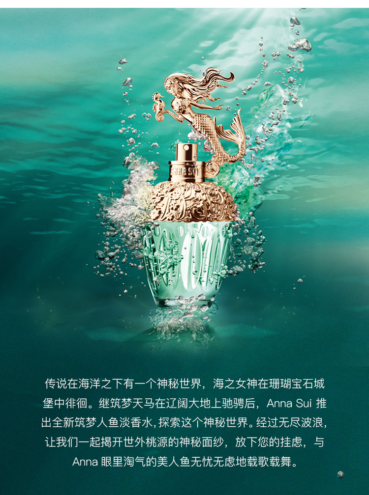 商品Anna Sui|Anna sui 安娜苏 美人鱼女士香水 75ML  085715068750｜包邮【香港直发】,价格¥330,第7张图片详细描述