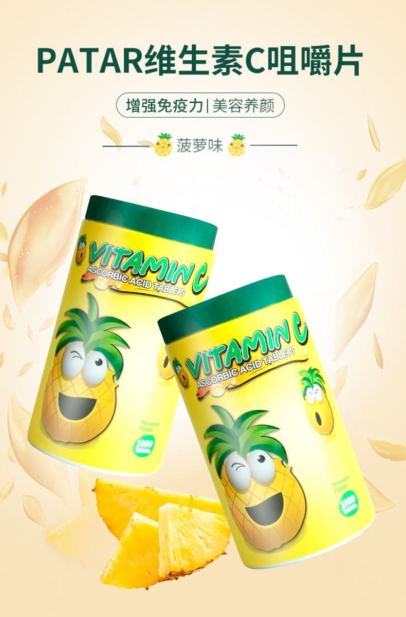 商品PATAR|泰国 PATAR VC维生素C咀嚼片菠萝味儿童成人水果维他命1000粒/罐,价格¥97,第5张图片详细描述