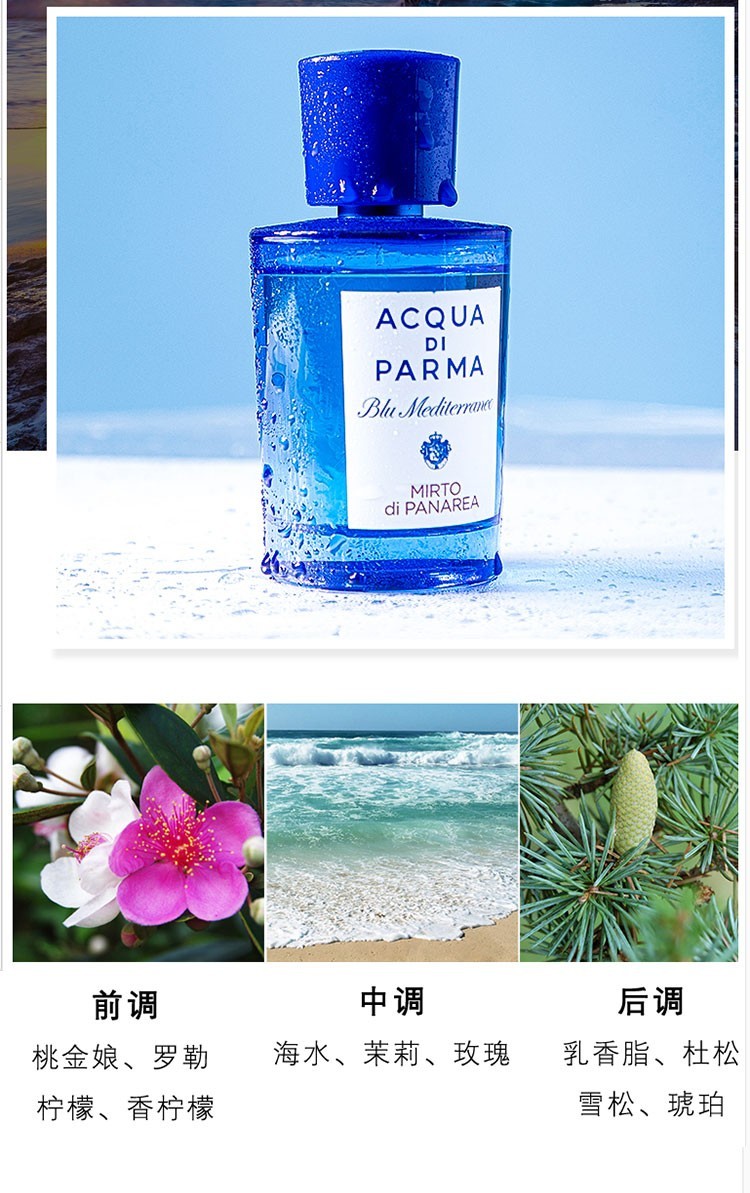 商品[国内直发] Acqua di Parma|Acqua di Parma 帕尔玛之水 蓝色地中海桃金娘加州桂淡香水30-75ml,价格¥425,第4张图片详细描述