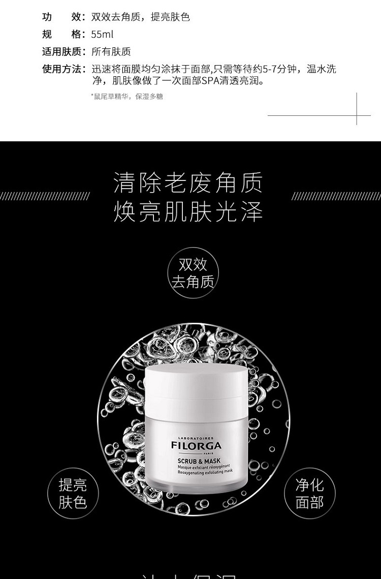 商品Filorga|菲洛嘉FILORGA 清新净化面膜55ML,价格¥348,第3张图片详细描述
