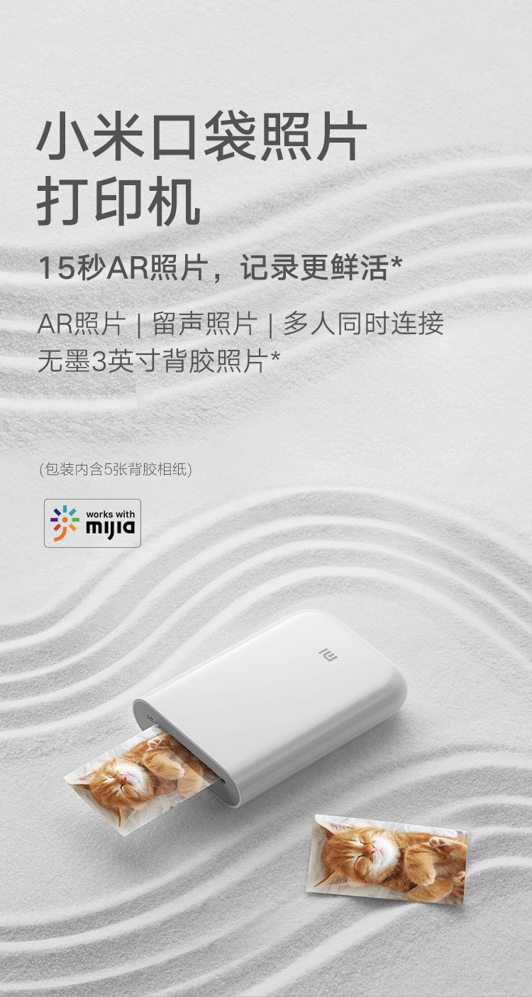商品[国内直发] XIAOMI|小米口袋打印机,价格¥354,第1张图片详细描述