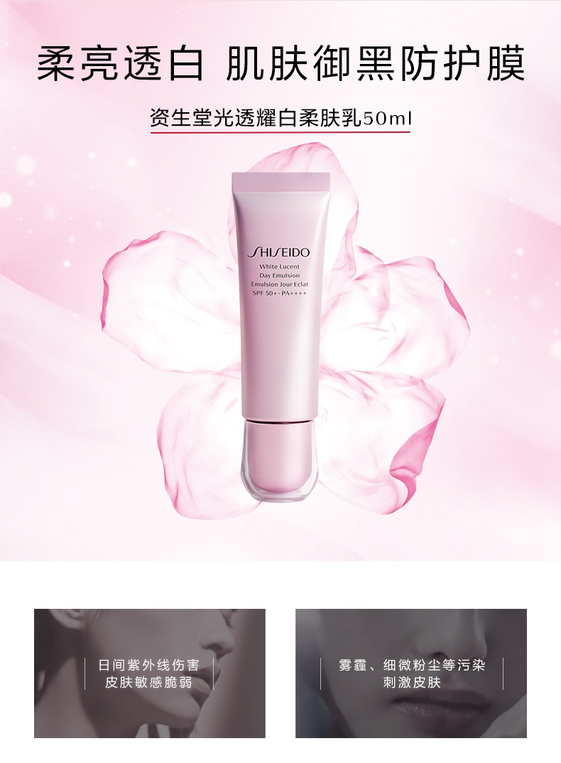 商品Shiseido|Shiseido 资生堂 光透耀白柔肤乳50ml SPF50+4MSK成分嫩白淡斑提亮,价格¥435,第1张图片详细描述