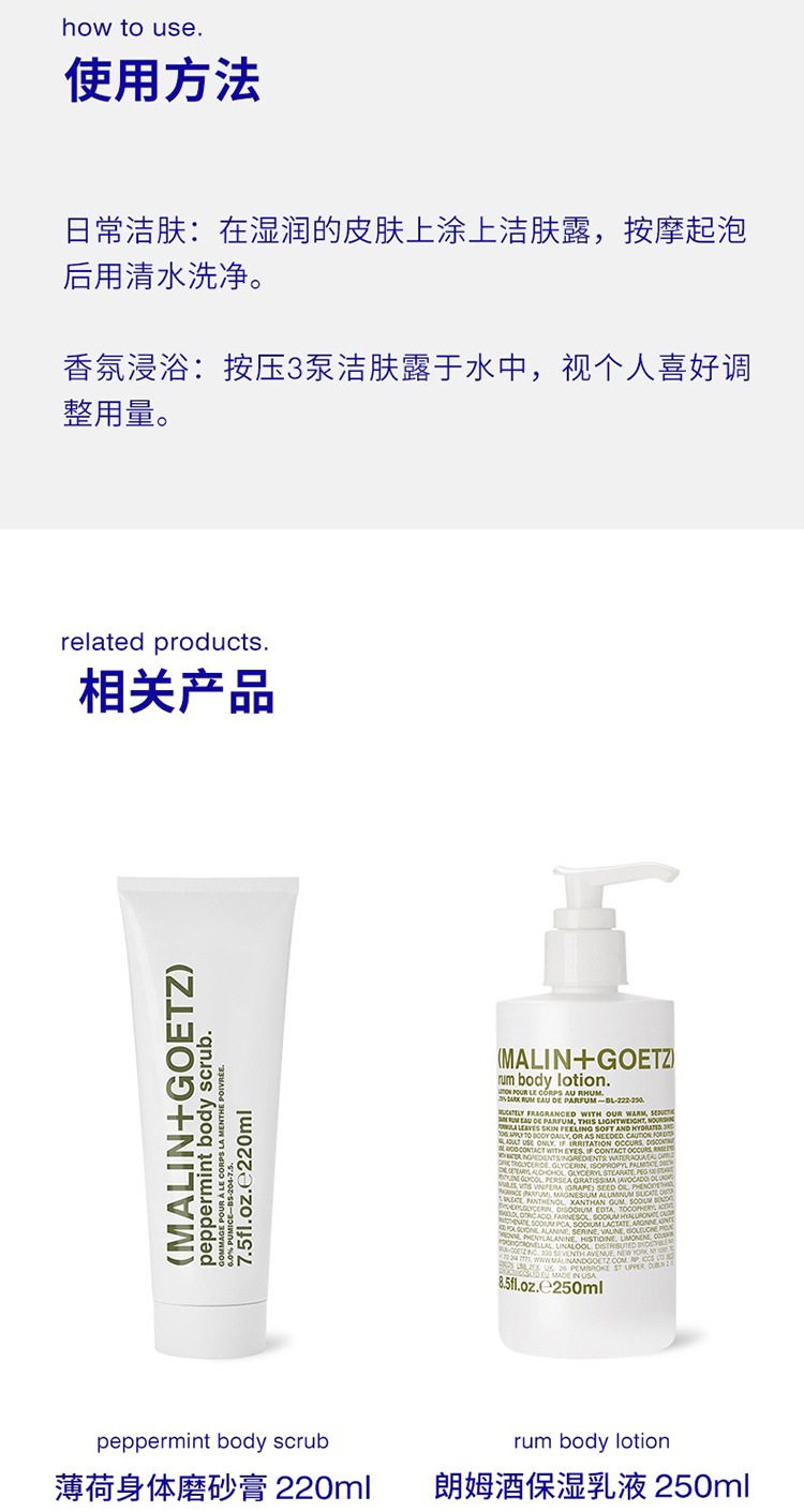 商品Malin + Goetz|MALIN+GOETZ马林狗子全系列手部身体洁肤露250-473ml 沐浴露,价格¥206,第4张图片详细描述