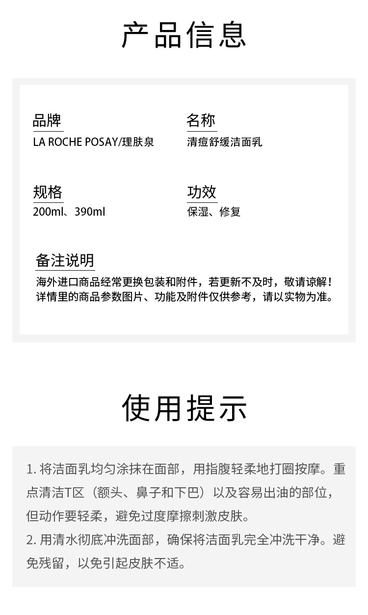 商品La Roche Posay|理肤泉 理肤泉清痘舒缓洁面乳200ml-390ml,价格¥179,第6张图片详细描述