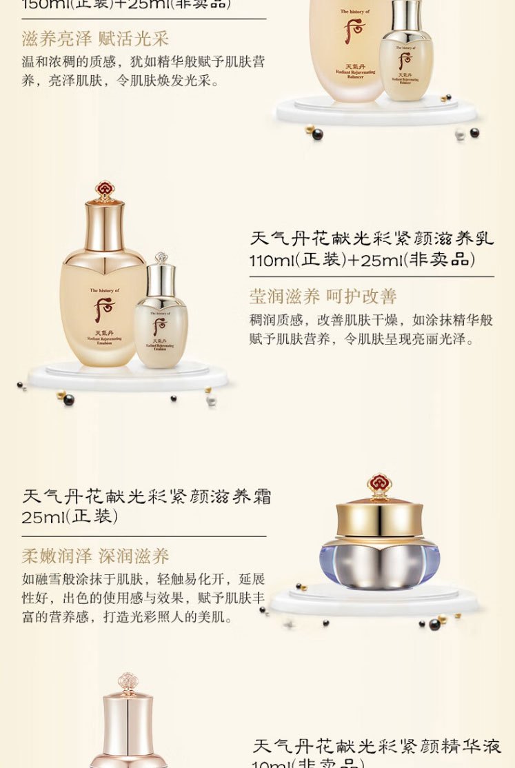 商品WHOO|Whoo后天气丹花献华泫紧颜水乳霜护肤礼盒7件套装滋养紧致提亮补水保湿,价格¥1034,第3张图片详细描述