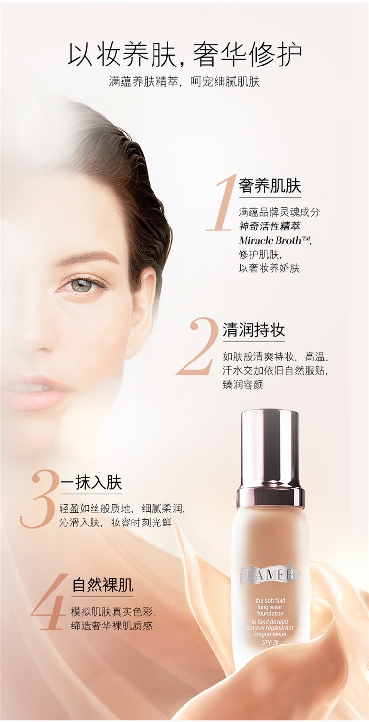 商品La Mer|La Mer海蓝之谜 鎏光焕变粉底液30ml  SPF20 防晒遮瑕持久,价格¥711,第3张图片详细描述