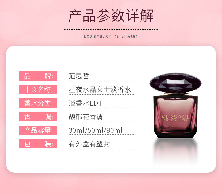 商品[国内直发] Versace|范思哲星夜水晶女士淡香水30ml/50ml/90ml,价格¥288,第2张图片详细描述