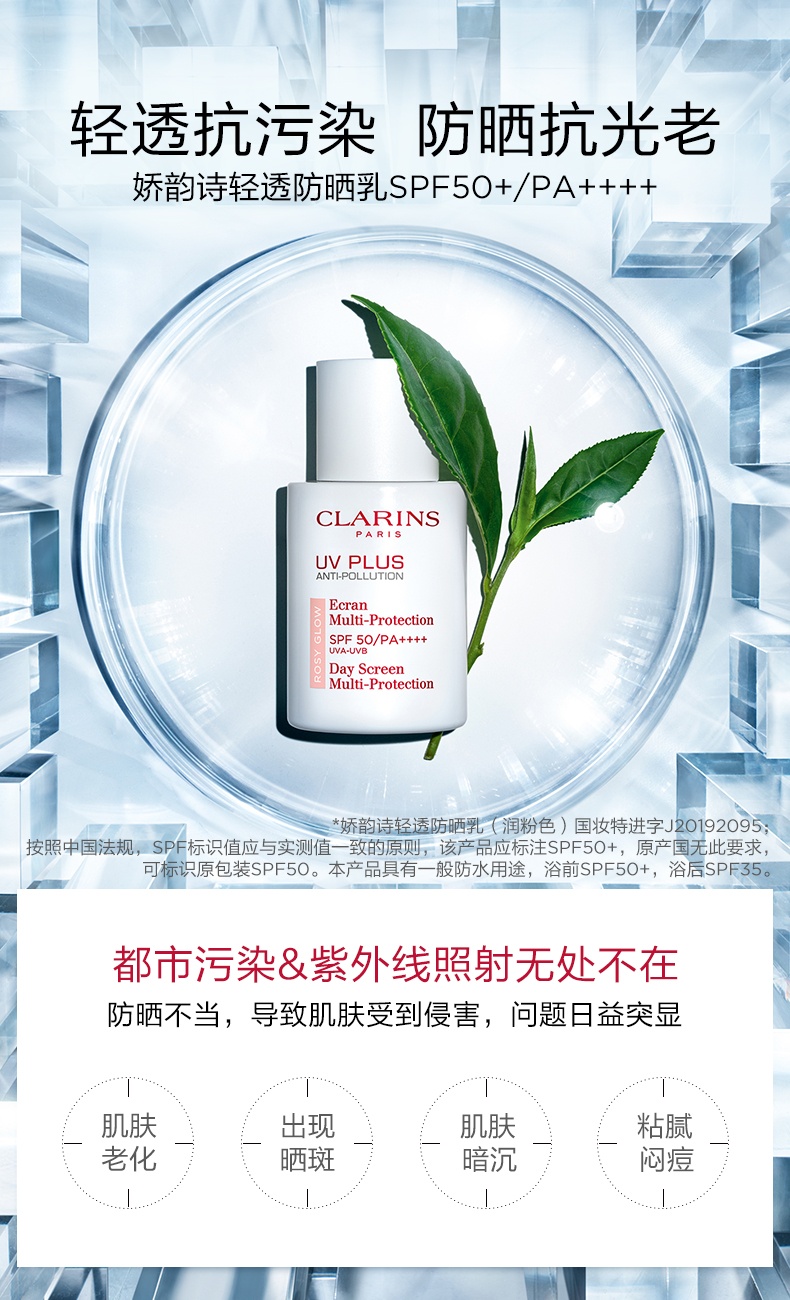 商品[国内直发] Clarins|CLARINS 娇韵诗 多效隔离轻透防晒乳（润粉色）SPF50+PA++++50ml UV小白盾防晒乳防水防汗,价格¥382,第1张图片详细描述