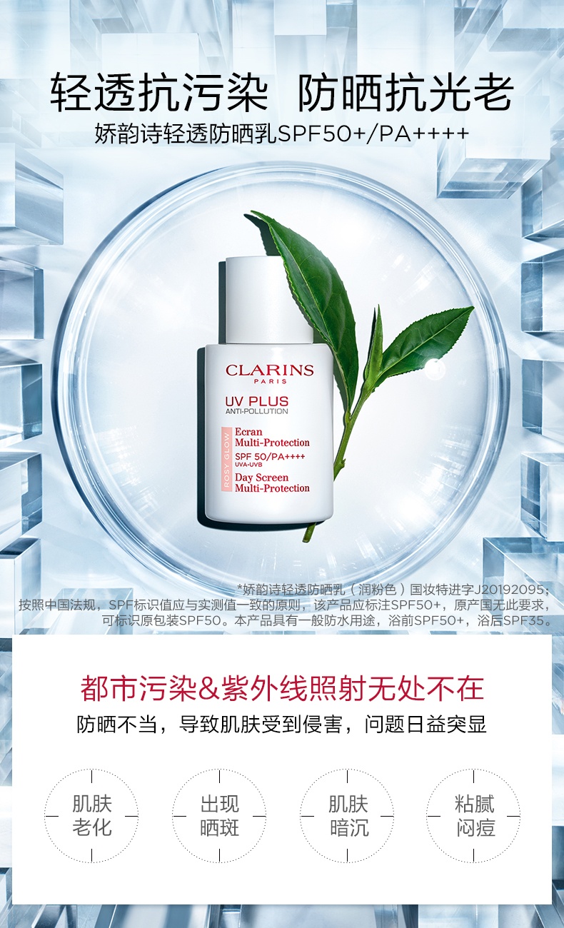 商品[国内直发] Clarins|CLARINS 娇韵诗 多效隔离轻透防晒乳（润粉色）SPF50+PA++++50ml UV小白盾防晒乳防水防汗,价格¥388,第1张图片详细描述