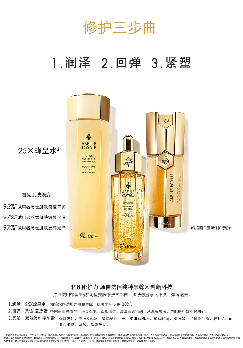 商品Guerlain|娇兰帝皇蜂姿蜜润柔肤水150ml/300ml 回弹紧致保湿修复【香港直邮】,价格¥285,第5张图片详细描述