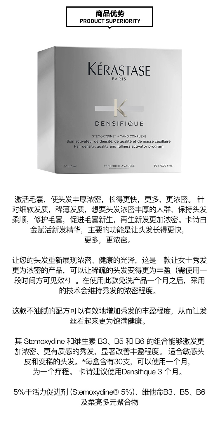 商品Kérastase|卡诗白金赋活浓密丰厚生发液精华银安瓶30*6ml,价格¥952,第3张图片详细描述