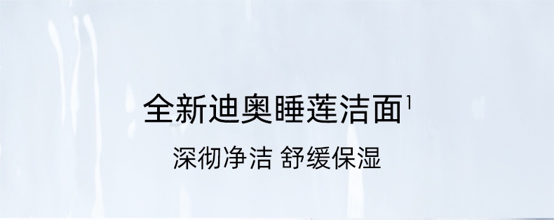 商品Dior|全新Dior迪奥睡莲洁面 深彻净洁舒缓保湿绵密亲肤,价格¥451,第1张图片详细描述