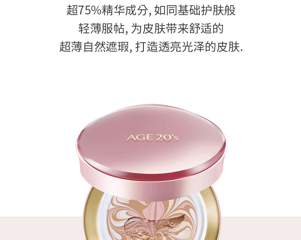 商品AGE20'S|AGE20'S爱敬 四色流星气垫 多色款可选 遮瑕保湿 水润哑光,价格¥146,第11张图片详细描述