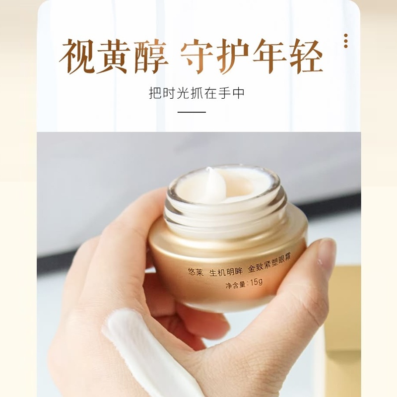 商品[国内直发] URARA|悠莱生机明眸金致紧塑眼霜 15g,价格¥377,第2张图片详细描述