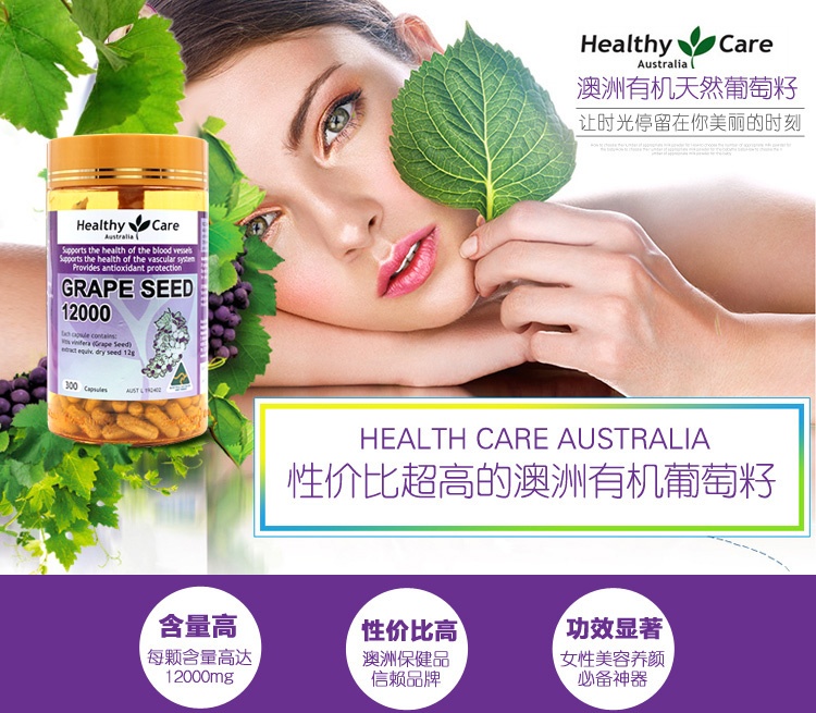 商品Healthy Care|澳洲进口 Healthy Care葡萄籽精华胶囊12000mg 300粒*2,价格¥344,第1张图片详细描述