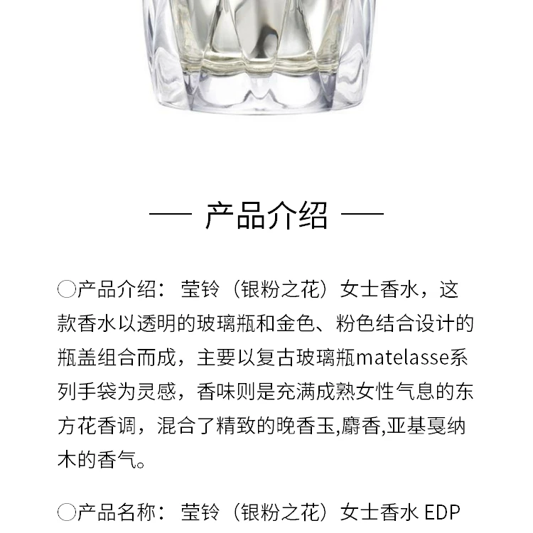 商品Miu Miu|MIU MIU/缪缪 莹铃（银粉之花）女士香水 EDP 100ml,价格¥502,第3张图片详细描述