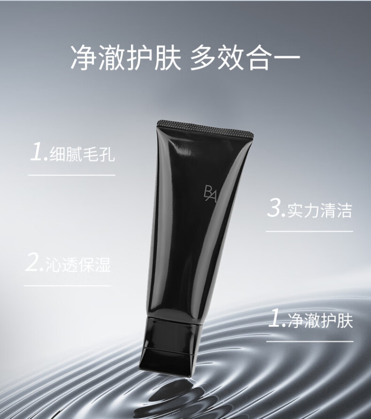 商品POLA|POLA 宝丽 黑BA晨光洗面奶 100g,价格¥510,第3张图片详细描述