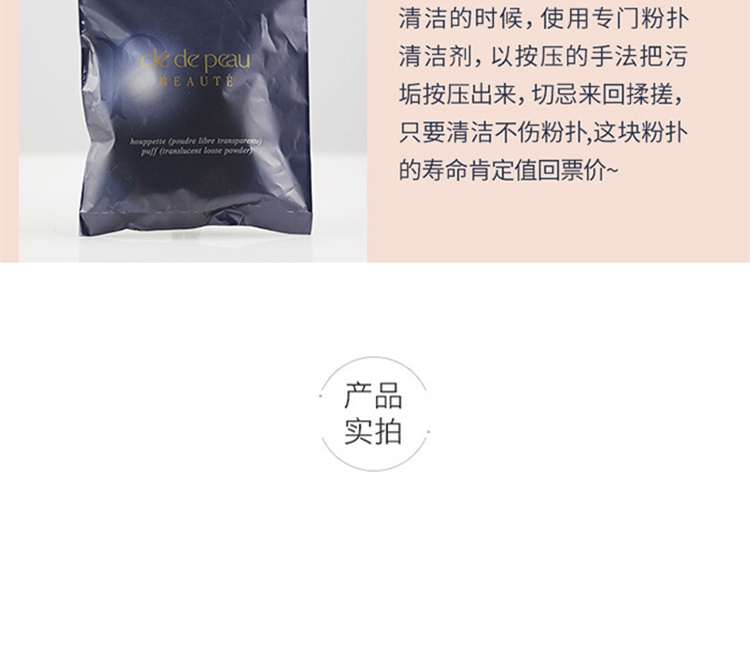 商品[国内直发] Cle de Peau|CPB 肌肤之钥 粉扑 软毛大粉扑散粉蜜粉化妆粉扑 厚实柔软长绒毛大粉扑 1件,价格¥52,第11张图片详细描述