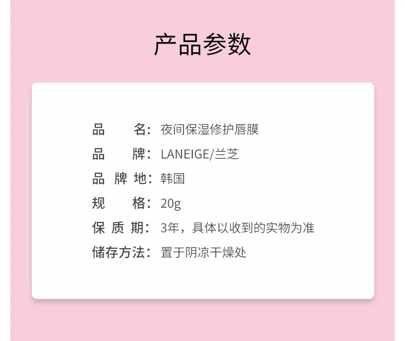 商品Laneige|LANEIGE/兰芝 夜间保湿修护唇膜 20g（减淡唇纹/滋润保湿）,价格¥78,第2张图片详细描述