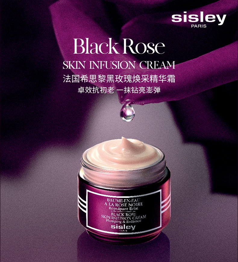 商品Sisley|希思黎 黑玫瑰焕采精华面霜 50ml 弹嫩补水焕亮 抗初老面霜,价格¥931,第1张图片详细描述