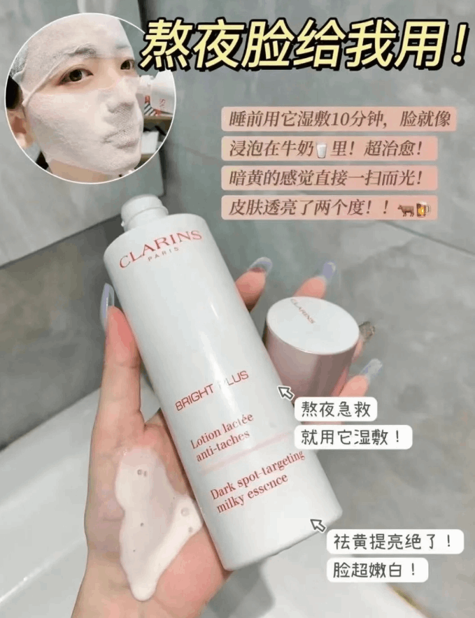 商品Clarins|娇韵诗「牛奶水」清透润白柔肤水爽肤水200ML「滋润型」,价�格¥257,第7张图片详细描述