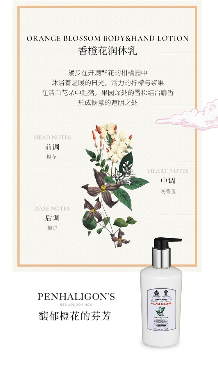 商品Penhaligon's|Penhaligons潘海利根全系列护手身体乳300ml ,价格¥338,第10张图片详细描述