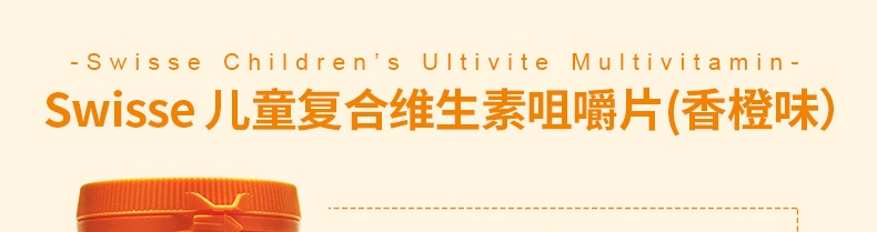 商品Swisse|Little Swisse斯维诗儿童营养复合维生素咀嚼片120片,价格¥111,第8张图片详细描述