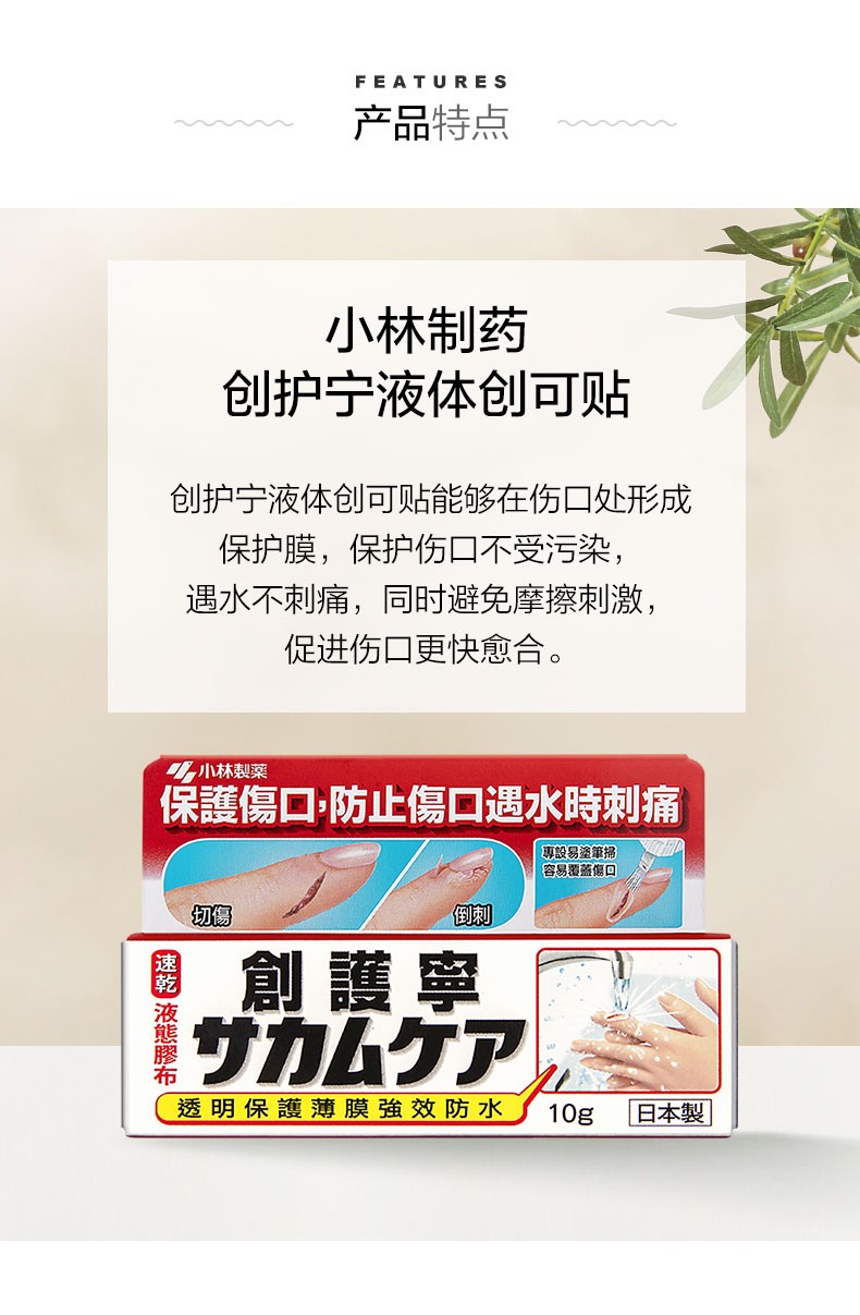 商品KOBAYASHI|小林制药液体创可贴防水创口贴10g,价格¥84,第5张图片详细描述