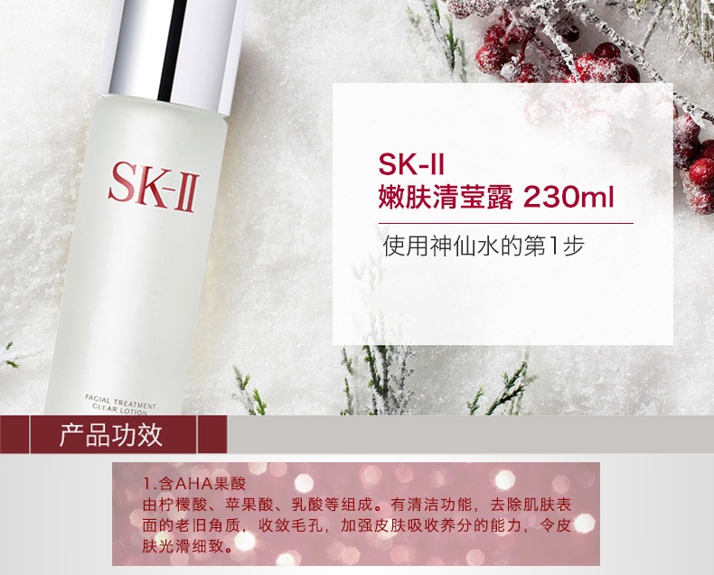 商品[国内直发] SK-II|SK-II 多方位护肤三件套装 神仙水230ml+清莹嫩肤露230ml+晶致美肤乳液100ml 深层水润养护 强韧柔嫩美肌,价格¥2454,第3张图片详细描述