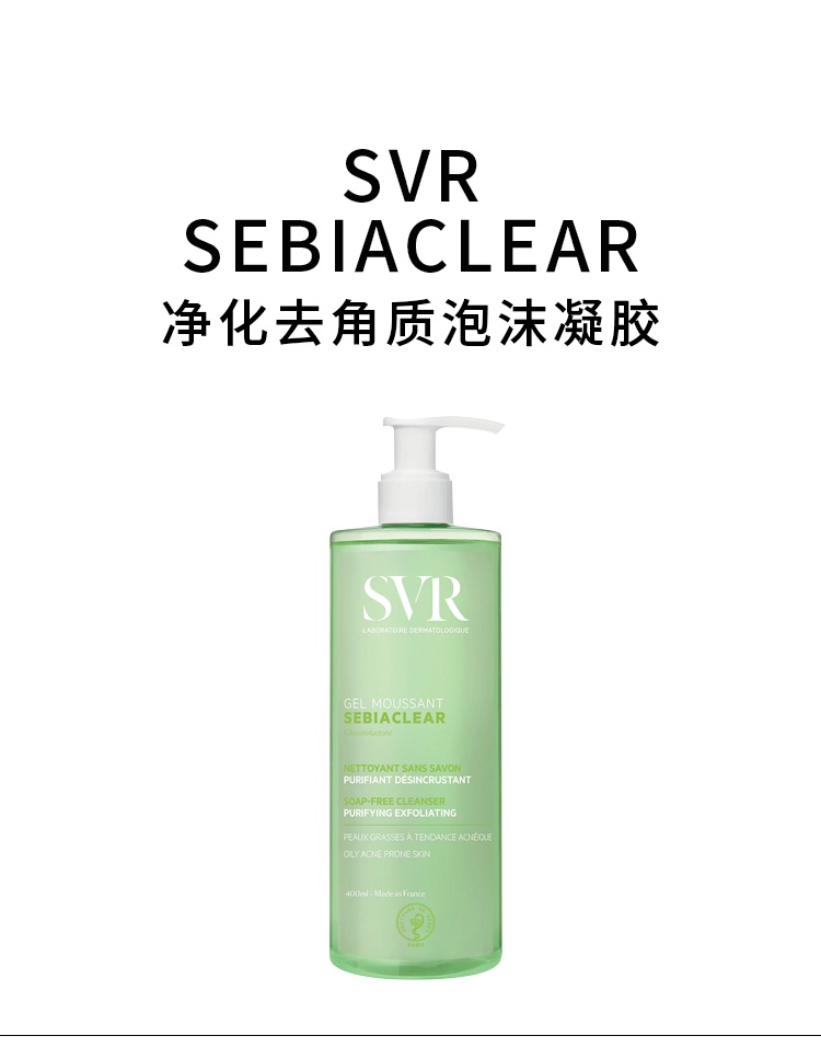 商品SVR Laboratoires|舒唯雅 沐浴露400ML 净化去角质 清洁肌肤,价格¥152,第2张图片详细描述